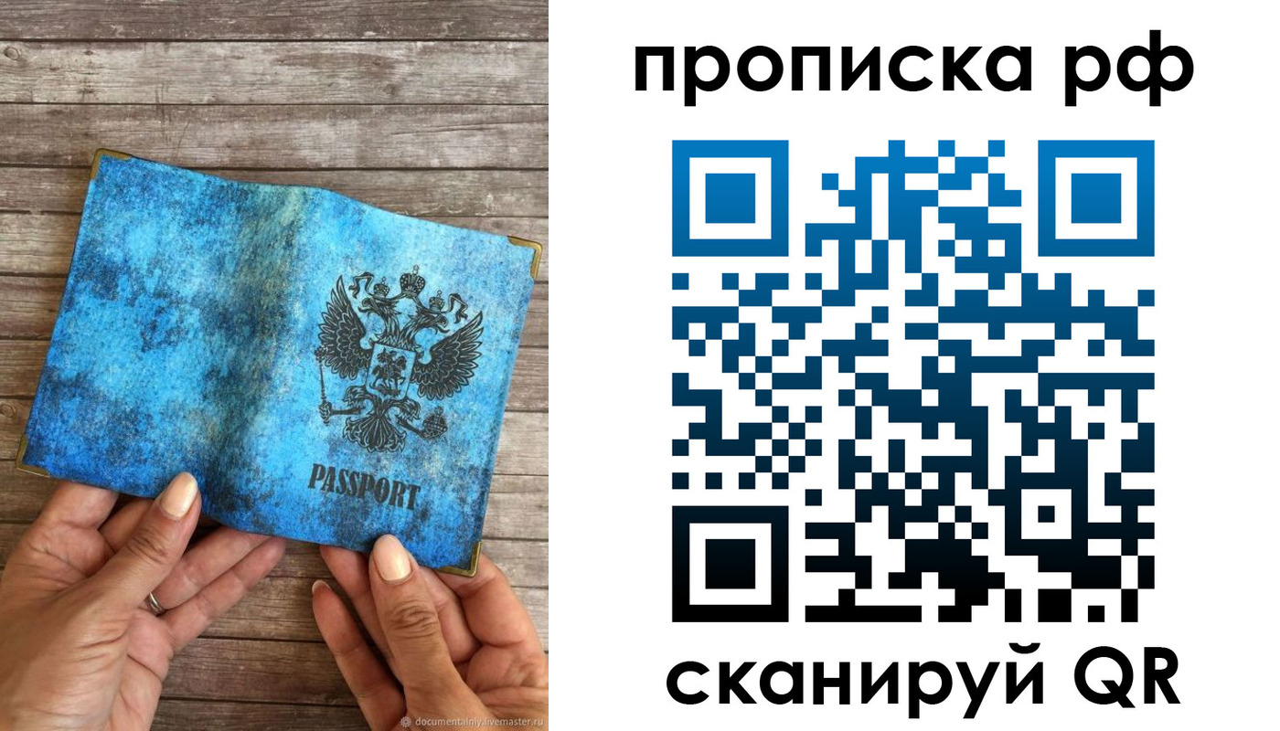 временная регистрация недорого в Полысаево