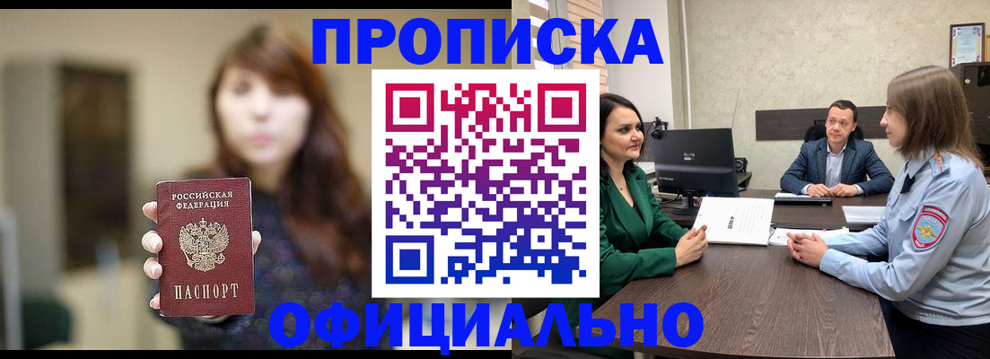 временная регистрация для всех в Полысаево