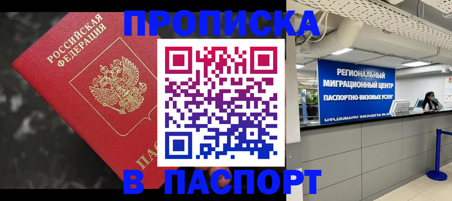 прописка гарантия в Полысаево