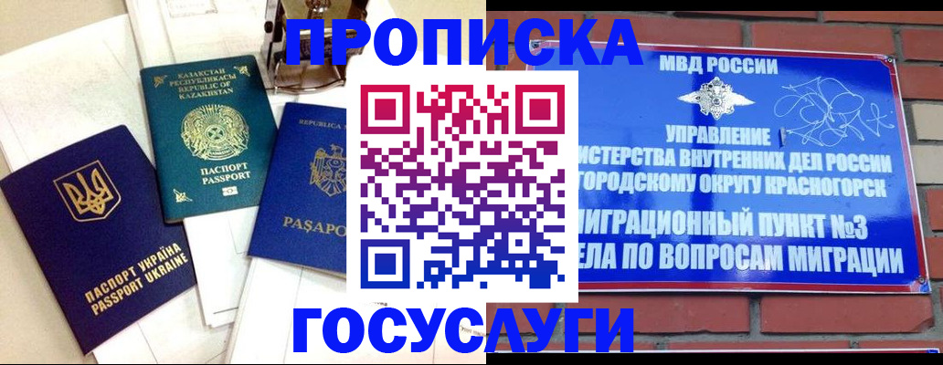 купить прописку в Полысаево
