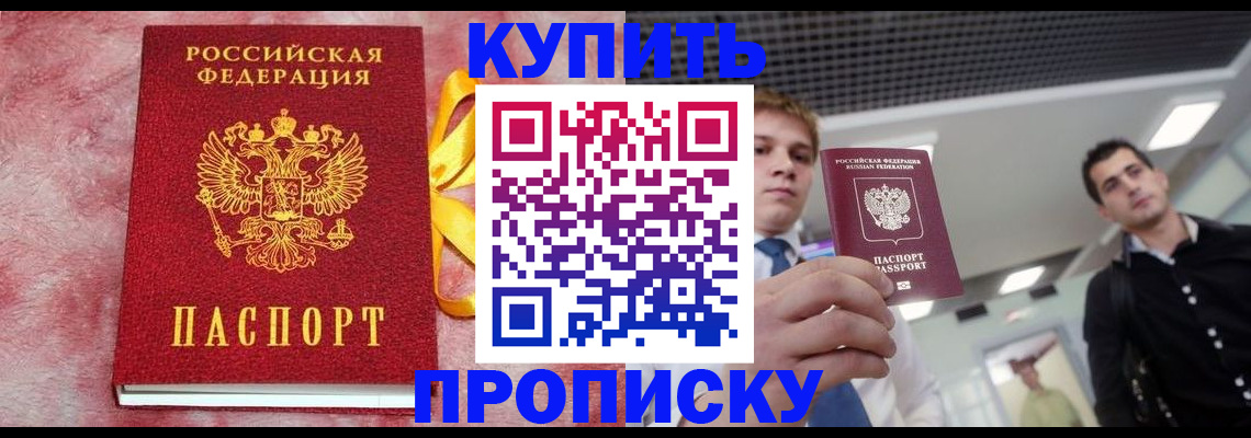 временная прописка в Полысаево
